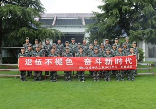 浙江3118云顶集团老兵之家组织迎“八·一”拓展活动