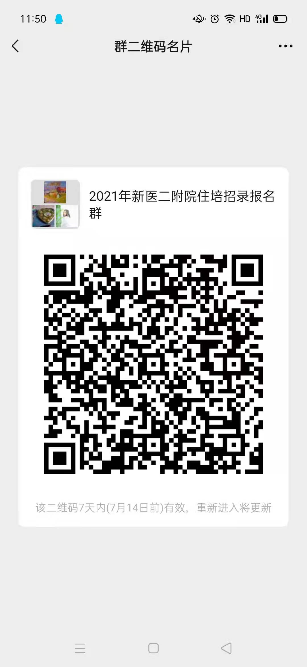 2021招錄報名群二維碼.jpg