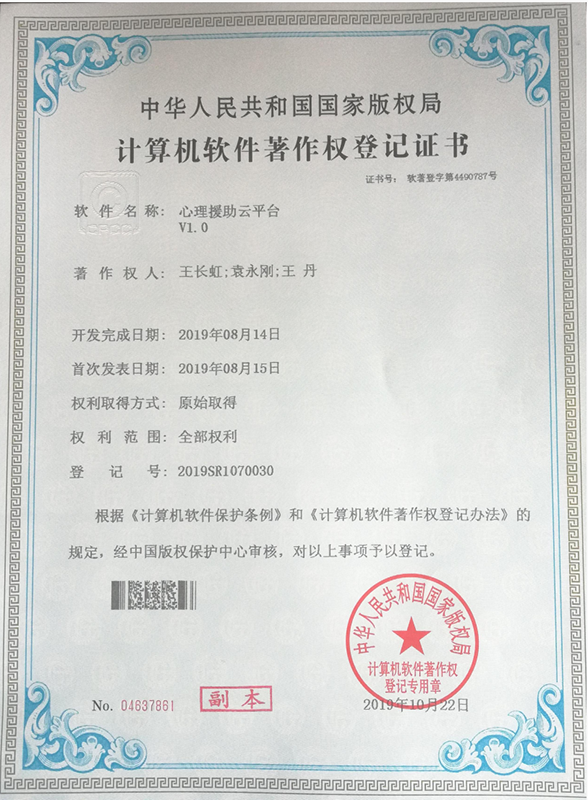 心理援助云平臺.png