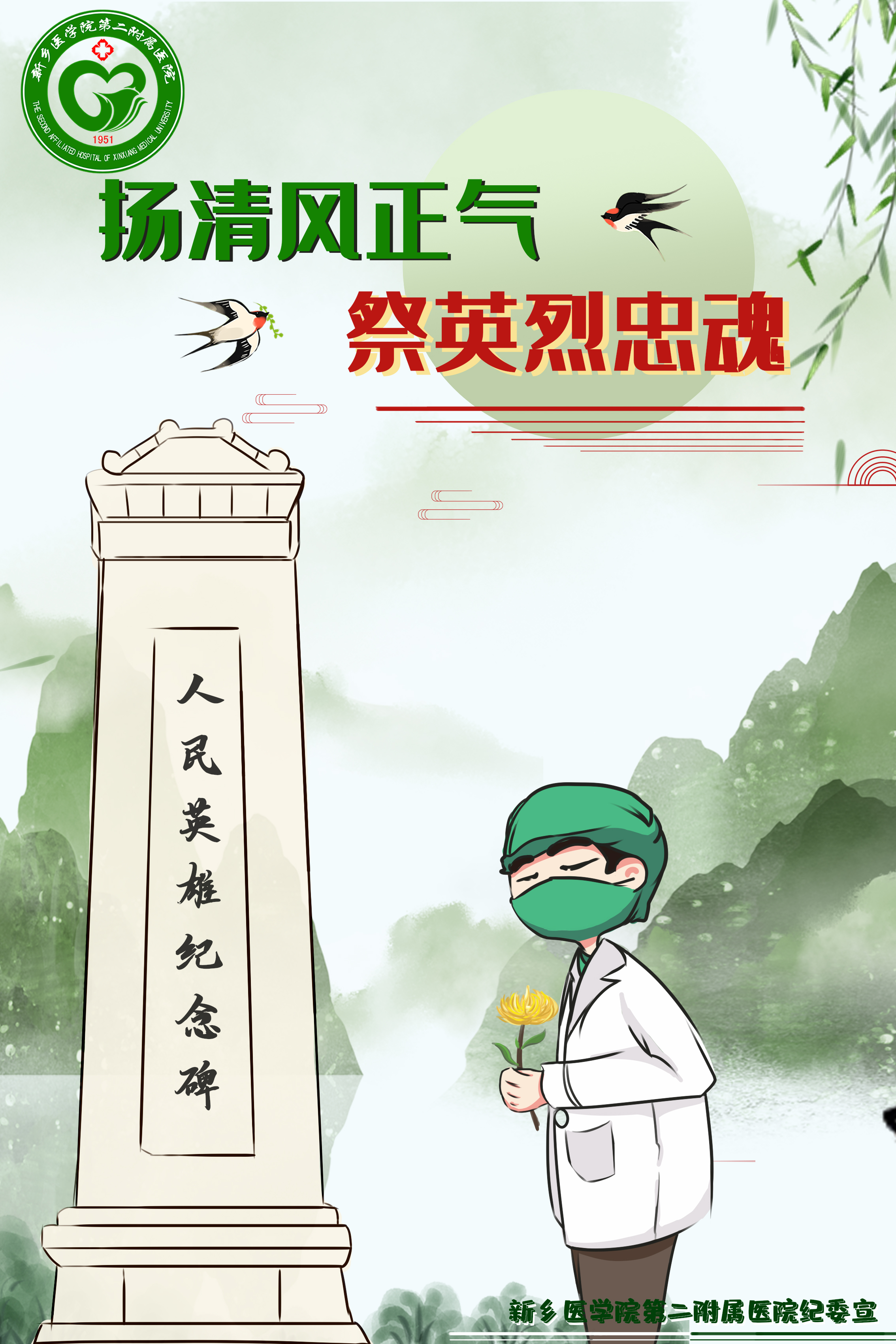 紀(jì)委廉潔祭掃.jpg