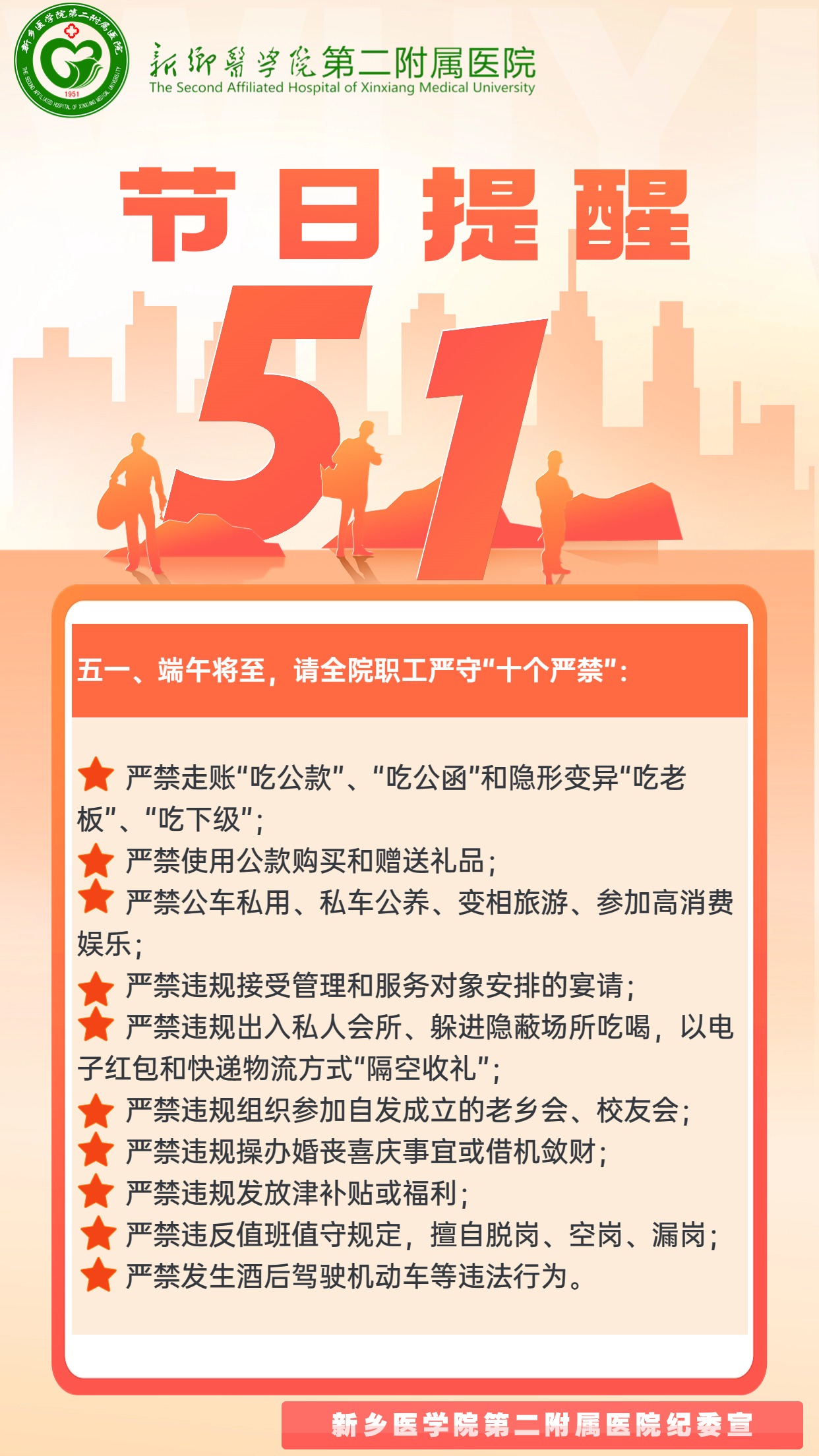 五一端午廉潔提醒海報(bào).jpg
